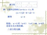 12.4 分式方程（9）（课件）-2021-2022学年数学八年级上册-冀教版