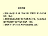 12.3 分式的加減（7）（課件）-2021-2022學(xué)年數(shù)學(xué)八年級(jí)上冊-冀教版