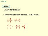 12.3 分式的加減（7）（課件）-2021-2022學(xué)年數(shù)學(xué)八年級(jí)上冊-冀教版