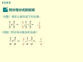 12.3 分式的加減（7）（課件）-2021-2022學(xué)年數(shù)學(xué)八年級(jí)上冊-冀教版
