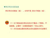 12.3 分式的加減（7）（課件）-2021-2022學(xué)年數(shù)學(xué)八年級(jí)上冊-冀教版