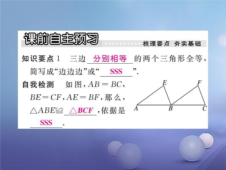 13.3 全等三角形的判定（2）（课件）-2021-2022学年数学八年级上册-冀教版第2页