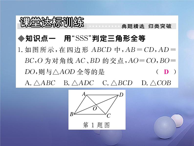 13.3 全等三角形的判定（2）（课件）-2021-2022学年数学八年级上册-冀教版第4页