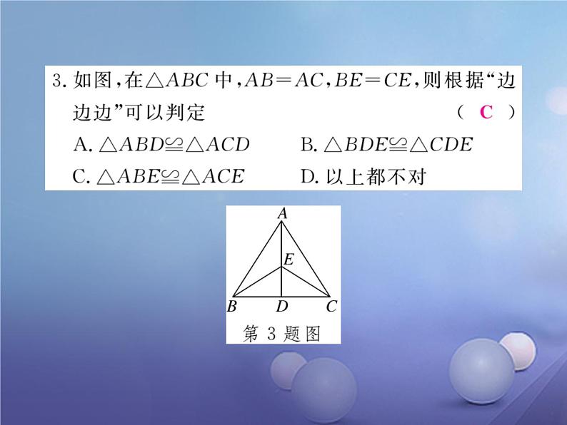 13.3 全等三角形的判定（2）（课件）-2021-2022学年数学八年级上册-冀教版第6页