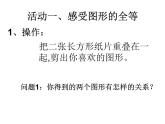13.2 全等圖形（5）（課件）-2021-2022學(xué)年數(shù)學(xué)八年級上冊-冀教版