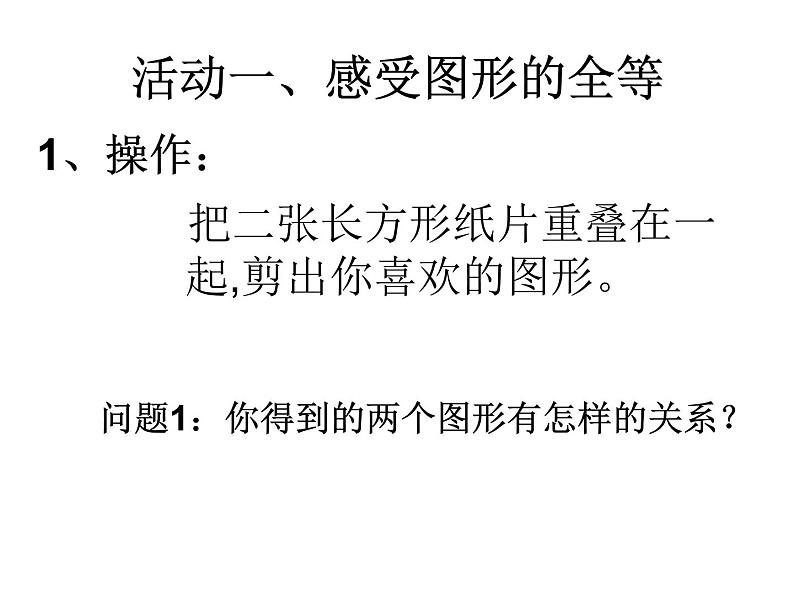 13.2 全等图形（5）（课件）-2021-2022学年数学八年级上册-冀教版03