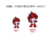 13.2 全等圖形（5）（課件）-2021-2022學(xué)年數(shù)學(xué)八年級上冊-冀教版