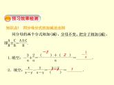 12.3 分式的加減（3）（課件）-2021-2022學(xué)年數(shù)學(xué)八年級(jí)上冊-冀教版