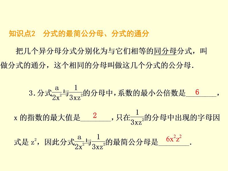 12.3 分式的加减（3）（课件）-2021-2022学年数学八年级上册-冀教版03