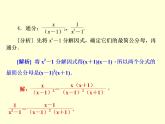 12.3 分式的加減（3）（課件）-2021-2022學(xué)年數(shù)學(xué)八年級(jí)上冊-冀教版