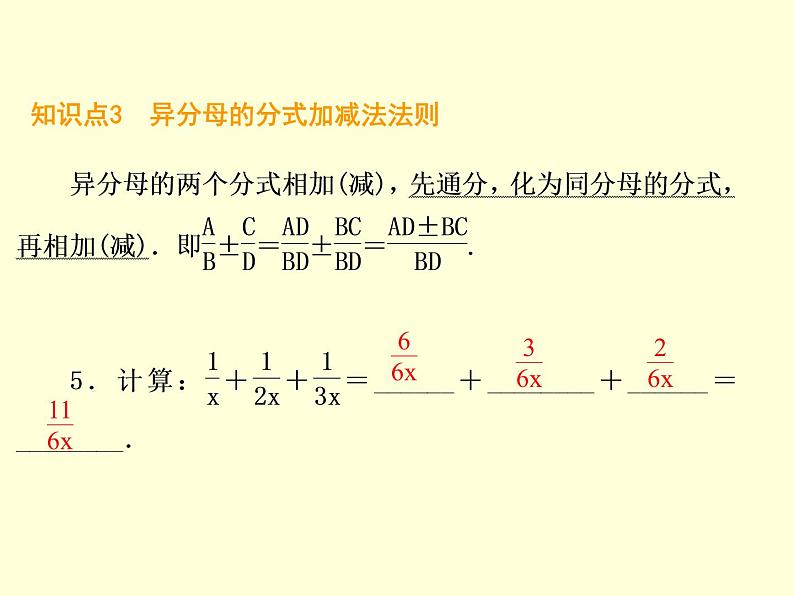 12.3 分式的加减（3）（课件）-2021-2022学年数学八年级上册-冀教版05