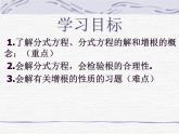 12.4 分式方程（4）（课件）-2021-2022学年数学八年级上册-冀教版
