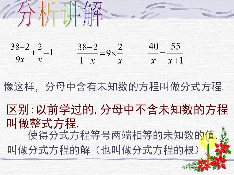 12.4 分式方程（4）（课件）-2021-2022学年数学八年级上册-冀教版06