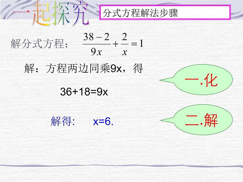 12.4 分式方程（4）（课件）-2021-2022学年数学八年级上册-冀教版08