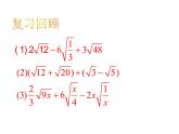 15.3 二次根式的加减运算（9）（课件）-2021-2022学年数学八年级上册-冀教版