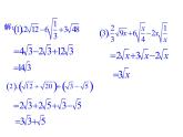 15.3 二次根式的加减运算（9）（课件）-2021-2022学年数学八年级上册-冀教版