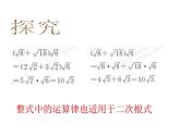 15.3 二次根式的加減運算（9）（課件）-2021-2022學年數(shù)學八年級上冊-冀教版