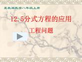 分式方程的应用PPT课件免费下载