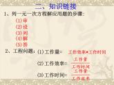 分式方程的应用PPT课件免费下载