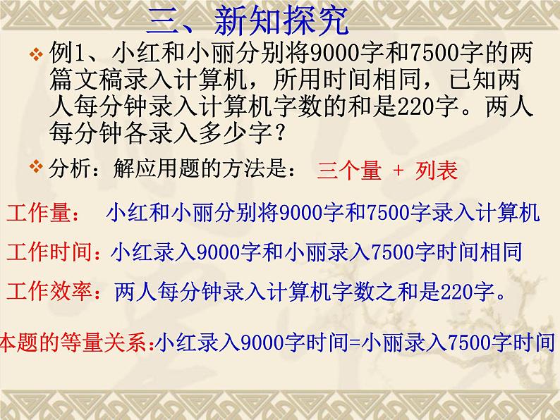 分式方程的应用PPT课件免费下载04