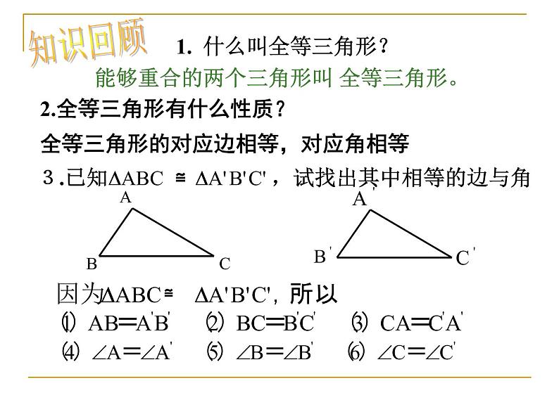 13.3 全等三角形的判定（6）（课件）-2021-2022学年数学八年级上册-冀教版02