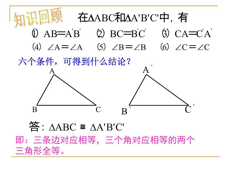 13.3 全等三角形的判定（6）（课件）-2021-2022学年数学八年级上册-冀教版03