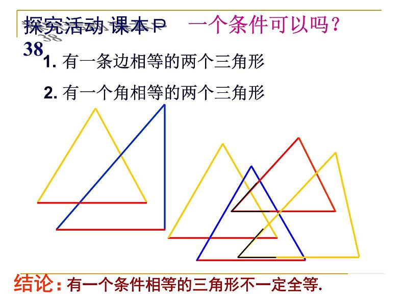 13.3 全等三角形的判定（6）（课件）-2021-2022学年数学八年级上册-冀教版04