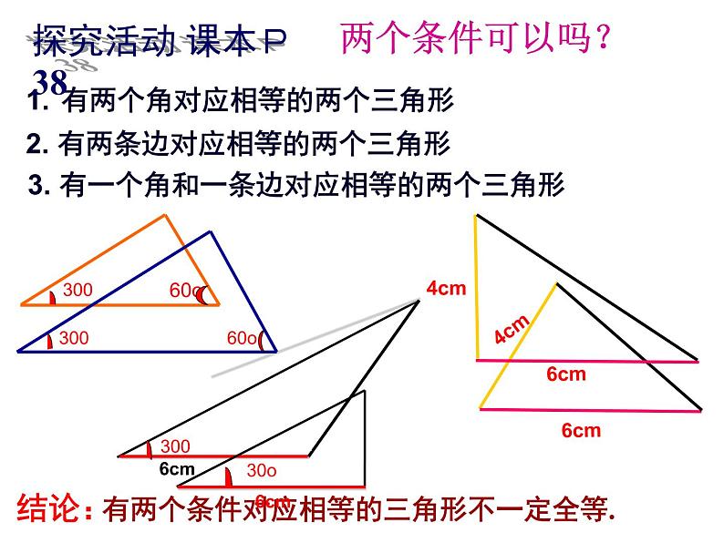 13.3 全等三角形的判定（6）（课件）-2021-2022学年数学八年级上册-冀教版05