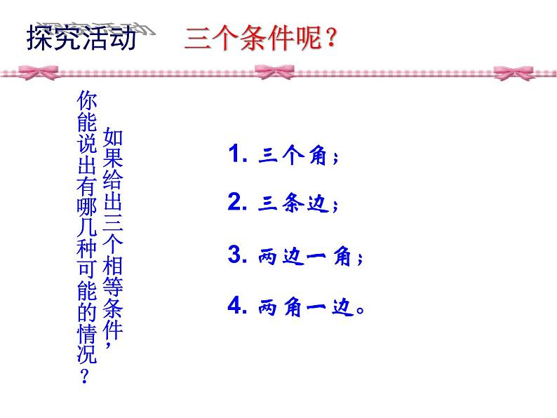 13.3 全等三角形的判定（6）（课件）-2021-2022学年数学八年级上册-冀教版06