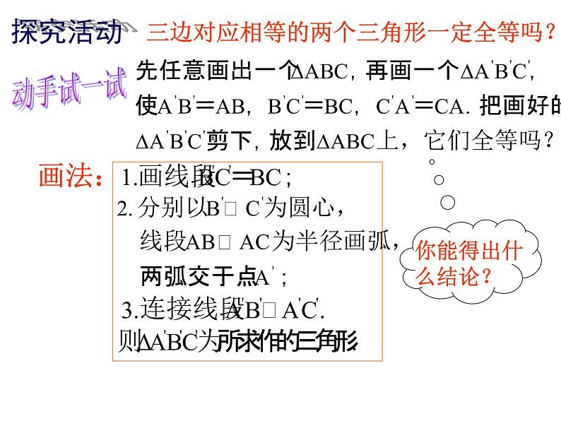 13.3 全等三角形的判定（6）（课件）-2021-2022学年数学八年级上册-冀教版08