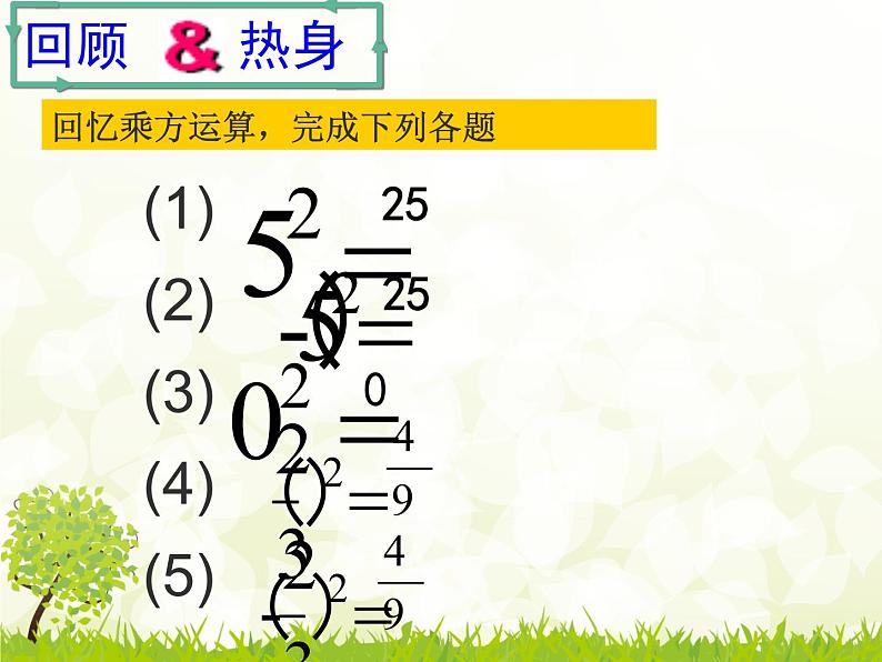 14.1 平方根（6）（课件）-2021-2022学年数学八年级上册-冀教版第2页