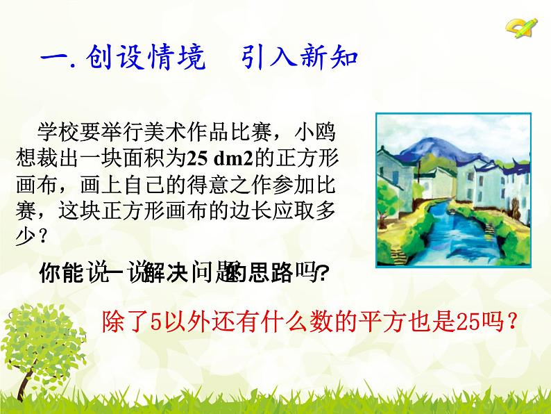 14.1 平方根（6）（课件）-2021-2022学年数学八年级上册-冀教版第3页