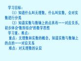 14.3 实数（7）（课件）-2021-2022学年数学八年级上册-冀教版