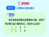 14.3 实数（7）（课件）-2021-2022学年数学八年级上册-冀教版
