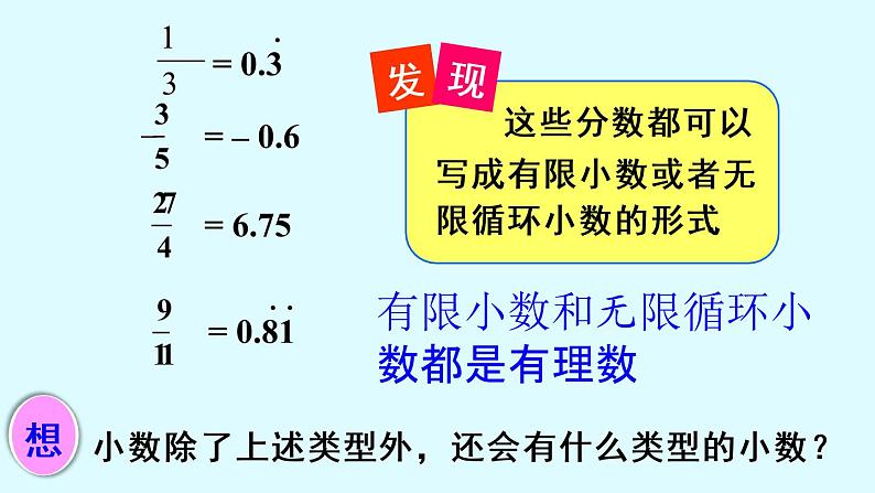 14.3 实数（7）（课件）-2021-2022学年数学八年级上册-冀教版第5页