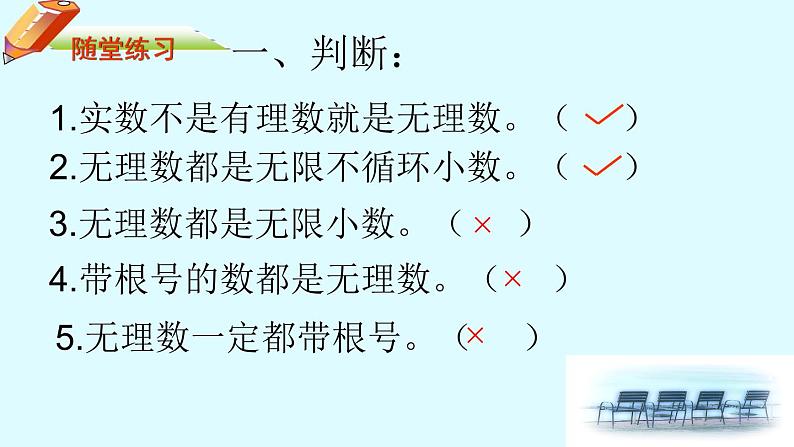 14.3 实数（7）（课件）-2021-2022学年数学八年级上册-冀教版第8页