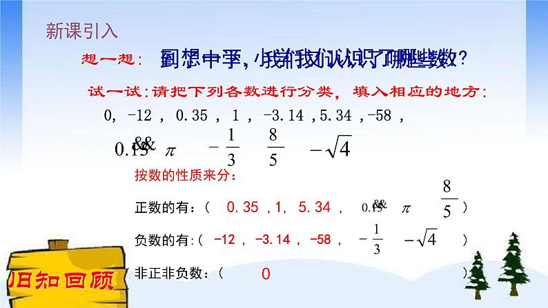 14.3 实数（10）（课件）-2021-2022学年数学八年级上册-冀教版02