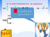 14.3 实数（10）（课件）-2021-2022学年数学八年级上册-冀教版