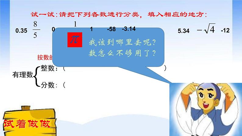 14.3 实数（10）（课件）-2021-2022学年数学八年级上册-冀教版03