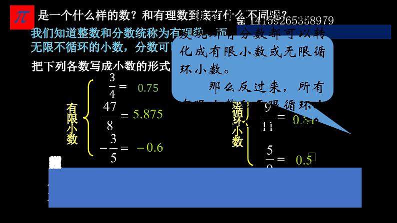 14.3 实数（10）（课件）-2021-2022学年数学八年级上册-冀教版04