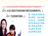 14.3 实数（10）（课件）-2021-2022学年数学八年级上册-冀教版