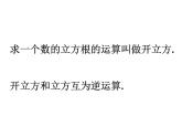 14.2 立方根（8）（課件）-2021-2022學(xué)年數(shù)學(xué)八年級(jí)上冊(cè)-冀教版