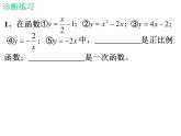 北师大版八年级数学上册 4.3 一次函数的图象课件PPT