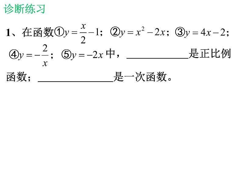 北师大版八年级数学上册 4.3 一次函数的图象课件PPT第3页