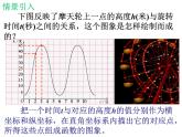 北师大版八年级数学上册 4.3 一次函数的图象课件PPT