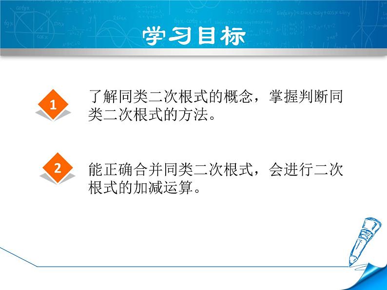 15.3 二次根式的加减运算（5）（课件）-2021-2022学年数学八年级上册-冀教版第2页