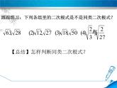 15.3 二次根式的加減運算（5）（課件）-2021-2022學年數(shù)學八年級上冊-冀教版