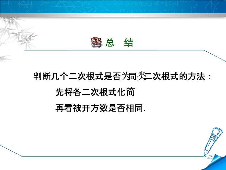 15.3 二次根式的加减运算（5）（课件）-2021-2022学年数学八年级上册-冀教版第6页