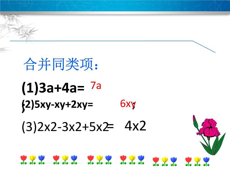 15.3 二次根式的加减运算（5）（课件）-2021-2022学年数学八年级上册-冀教版第7页