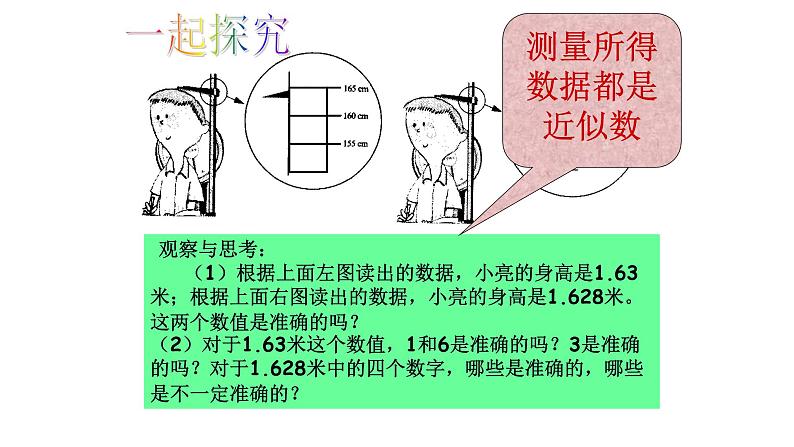 14.4 近似数（6）（课件）-2021-2022学年数学八年级上册-冀教版03